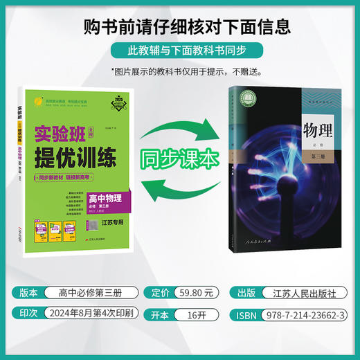 【人教版(江苏专用)】高中物理必修(第三册) 实验班全程提优训练 商品图1