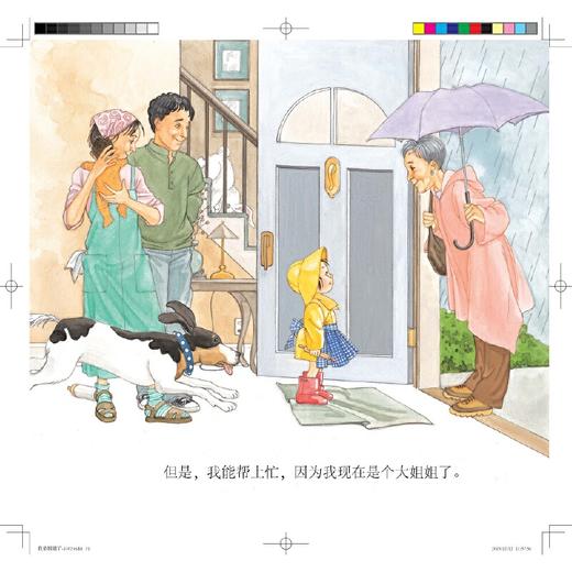《我当大姐姐了》亲子共读，美国心理学会系列，二孩时代，帮助孩子适应家里的新角色，中英对照（3-6岁） 商品图2