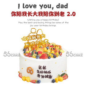 你陪我长大我陪你到老 2.0