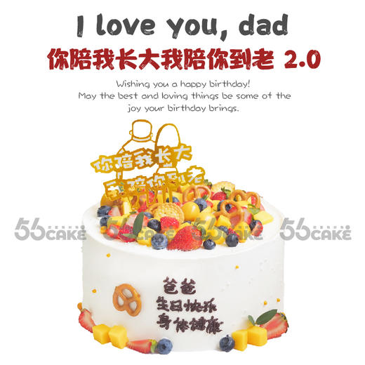 你陪我长大我陪你到老 2.0 商品图0