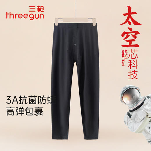 Threegun三枪 【舒肤轻薄弹力棉】男士打底裤-61399B011 商品图0