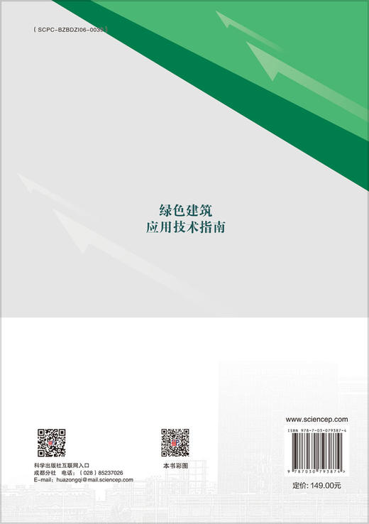 绿色建筑应用技术指南 商品图1