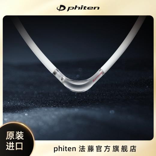 ⁶现货 长度不可调节【日本】Phiten法藤  专利磁性水溶钛金颈椎项圈（青春款）羽生结弦代言  SS06-QTT-FT 商品图1