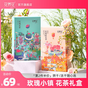 玫瑰小镇 烘干/冻干玫瑰花茶单朵礼盒