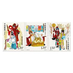 《粤剧》特种邮票 2017-25