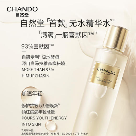 自然堂ZHT-30JDJ1精华露30mL 商品图1