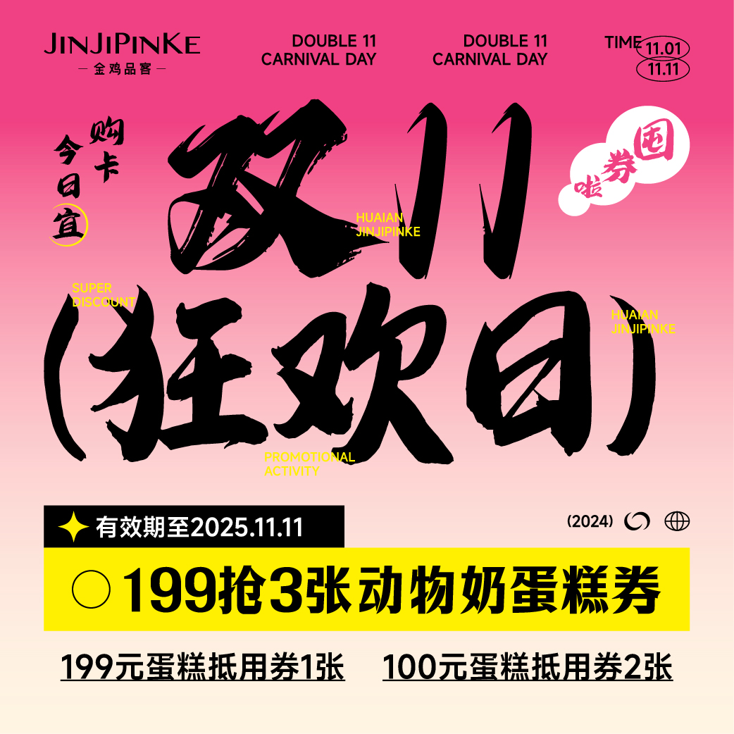 【双11】金粉动物奶油生日蛋糕券