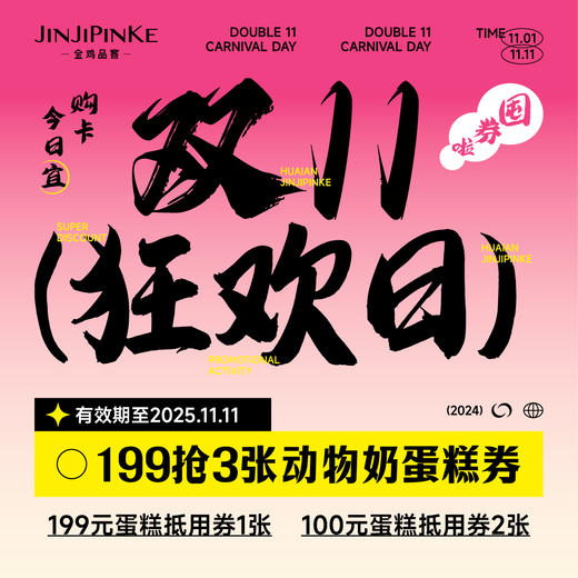【双11】金粉动物奶油生日蛋糕券 商品图0