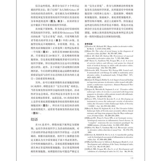 正版全新 胃与肠 重新考虑炎症性肠病和黏膜愈合 胃与肠翻译委员会 译 从X线造影检查的角度 9787559134776辽宁科学技术出版社 商品图2