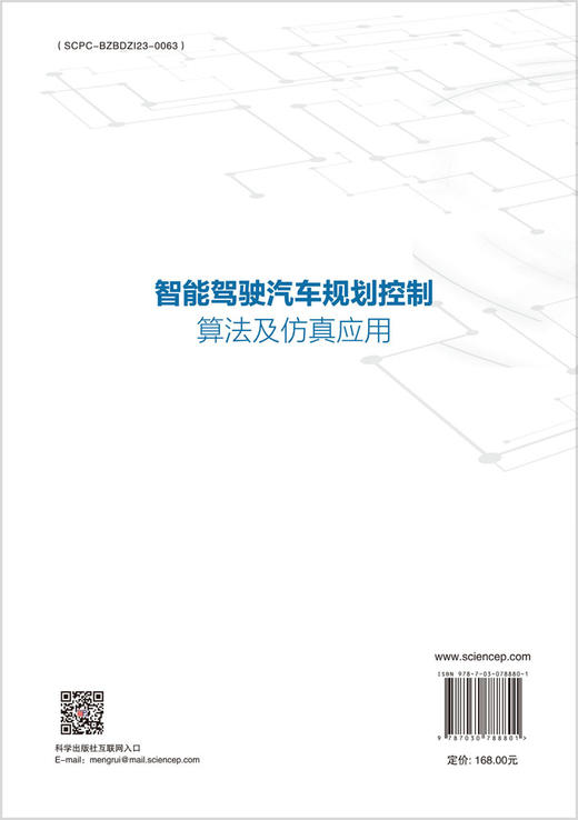 智能驾驶汽车规划控制算法及仿真应用 商品图1
