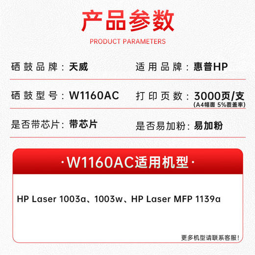 天威W1160AC硒鼓适用惠普HP Laser MFP 1139a 1003a 1003w打印机硒鼓 商品图1