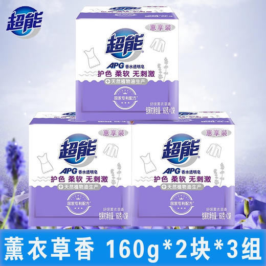 超能APG香水透明皂160g*2块*3组 商品图0