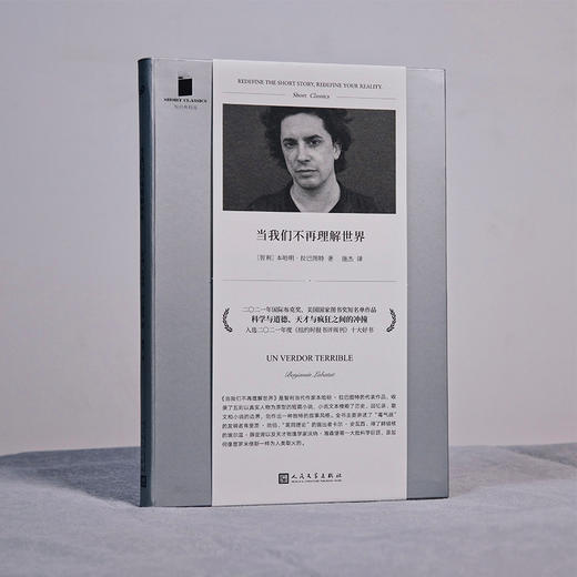 【特价】当我们不再理解世界（智利）本哈明·拉巴图特 著 商品图0