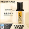 【溯源专场保税仓发货】YSL圣罗兰第2代夜皇后精华30ml ，透亮细腻，日夜可见【保税仓15天后陆续发货】 商品缩略图0