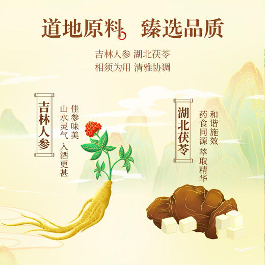 【特色浸泡】2.3L40度劲牌人参茯苓酒 商品图5