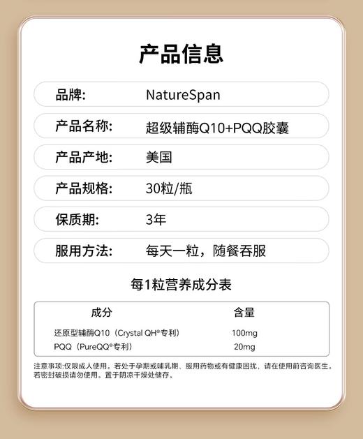 还原型辅酶q10+PQQ营养胶囊美国30粒  NATURESPAN倍能适 商品图4