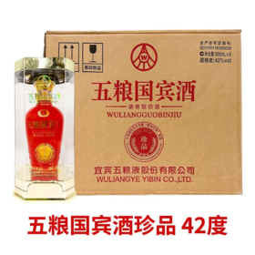 2019年五粮国宾酒珍品 42度浓香型白酒  整箱 500ml*6瓶包邮