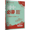 初中必刷题 语文 九年级下册 RJ 2025 商品缩略图0