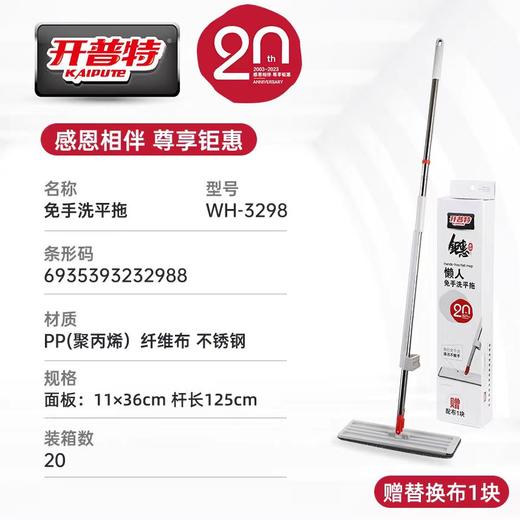 CY开普特免手洗平拖  WH-3298 商品图0