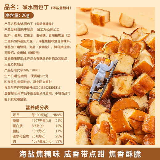【9.9到手！碱水面包丁】甄选优质原料，咸香酥脆，经得住细细品味，非油炸，美味营养又健康，可盐可甜可解馋，早餐代餐下午茶休闲零食食品L 商品图2