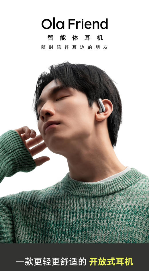 【云粉节】【新品上市】7楼鼎易数码 Ola Friend智能体耳机 开放式不入耳 蓝牙耳机 超轻6.6g长续航通话降噪豆包耳机小钱包  商品图0