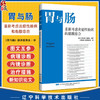 正版全新 胃与肠 重新考虑炎症性肠病和黏膜愈合 胃与肠翻译委员会 译 从X线造影检查的角度 9787559134776辽宁科学技术出版社 商品缩略图0