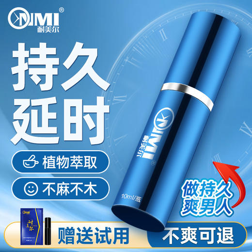 耐美尔男用喷剂 活力版 植物萃取10ML 商品图0