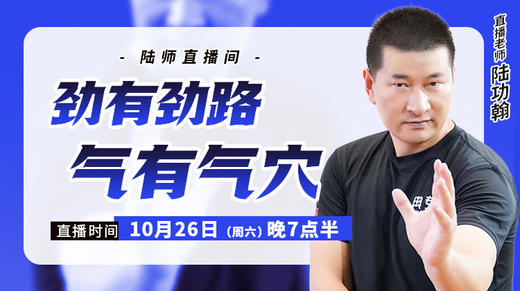 【10月26日】劲有劲路，气有气穴 商品图0
