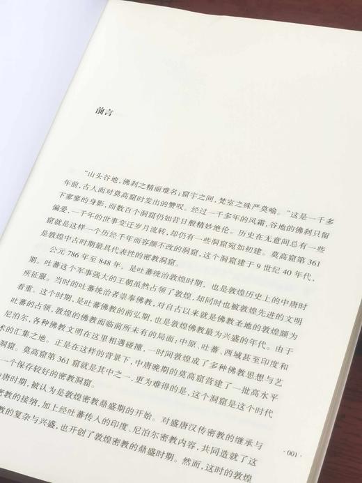 《梵室殊严：敦煌莫高窟第361窟研究》，16开，彩印，赵晓星著，甘肃人民出版社2017年版，定价98，售价35元。
  商品图5