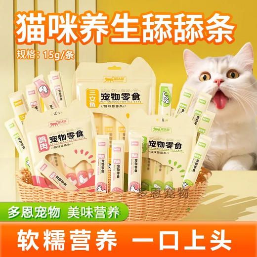 溜达猫舔舔条猫条猫零食增肥发腮猫咪零食湿粮口味随机15g/支 商品图0