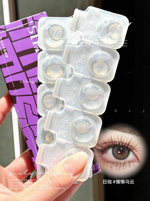 慵懒乌云 日抛 SIMO 商品图0