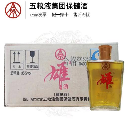 2016年五粮宜宾雄酒参杞酒 35度清香型白酒  整箱24瓶*125ml包邮 商品图0