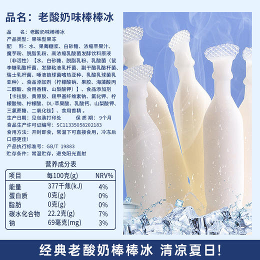 【买1送1，老酸奶棒棒冰】老酸奶冰棍报道，回味儿时童年，甄选优质原料，常温下的饮料，冰冻后的棒棒碎冰，老式怀旧吸吸果冻，夏季解馋小零食L 商品图2