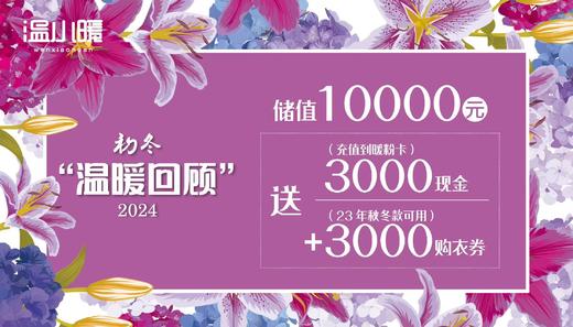 3000元购衣券 商品图0