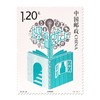 《全民阅读》特种邮票 2016-8 商品缩略图0