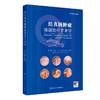 结直肠肿瘤微创治疗手术学 编许剑民 微创外科的热点和发展方向 微创手术和外科医师培训 大肠的解剖 9787117369718人民卫生出版社 商品缩略图1