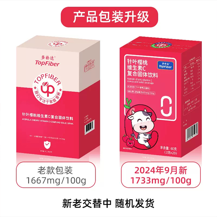 多补达【品牌直营】针叶樱桃维生素C复合固体饮料（20条装）