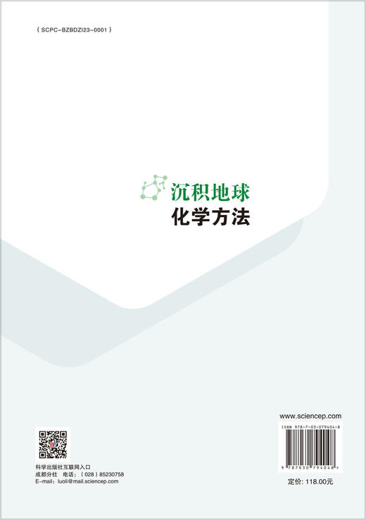 沉积地球化学方法 商品图1