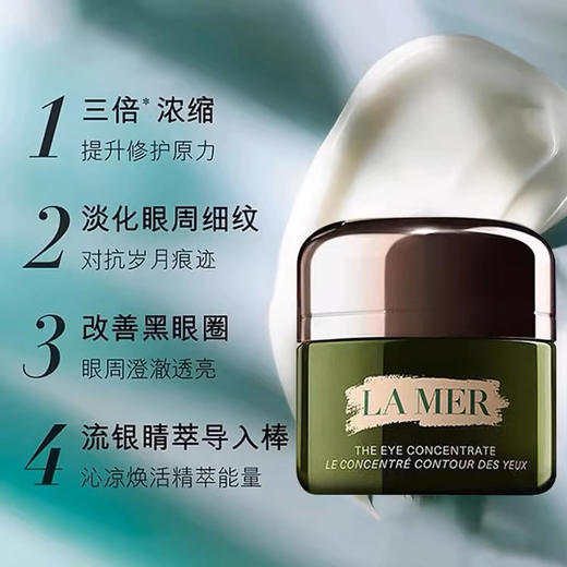 【海关保税直发】体验装-LAMER/海蓝之谜浓缩密集修护眼精华绿眼霜 5ml-会员5折 商品图0