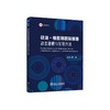 硅油-橡胶耦联隔振器动态建模与实验方法/孙小娟著 商品缩略图0