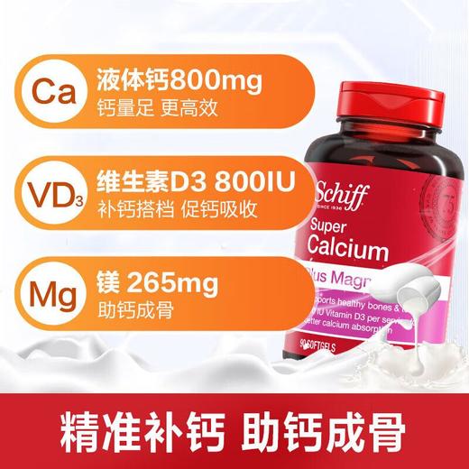 【保税仓】SCHIFF超级钙加镁加VD90粒 商品图2