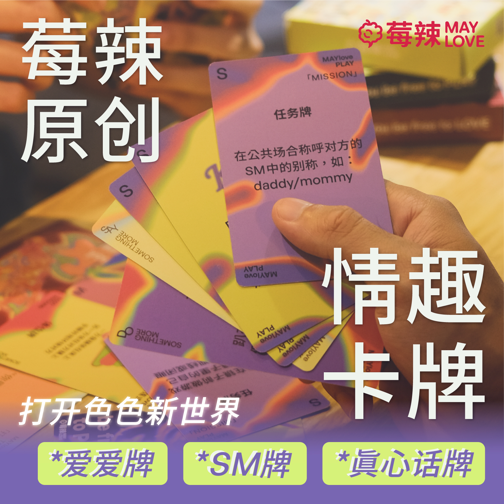 【莓辣原创周边】情侣卡牌 趣味礼物 氛围纸牌