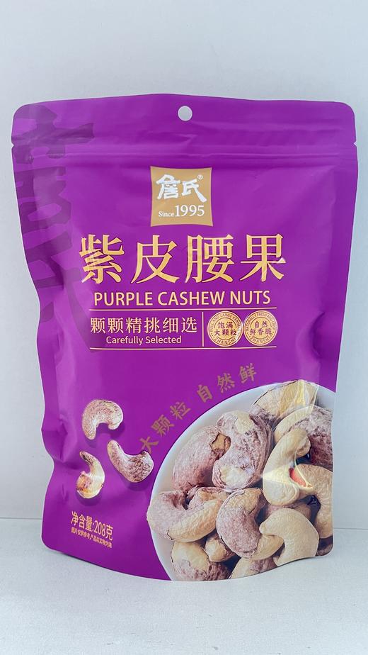 A詹氏紫衣腰果（208g） 商品图0