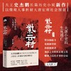 【签名本+作者手书磁吸书签】紫云村：大唐小吏的生死逃亡  史杰鹏 著 商品缩略图0