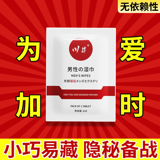【情趣用品】川井 外用延时湿巾 商品图0