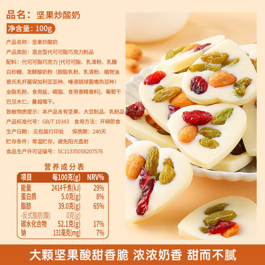 【甜而不腻！坚果炒酸奶】甄选优质原料，满满酸奶味融化在嘴里，酸甜可口，细腻丝滑，炒酸奶片蔓越莓果仁，新疆风味特产巴旦木仁，独立小包装零食L 商品图1