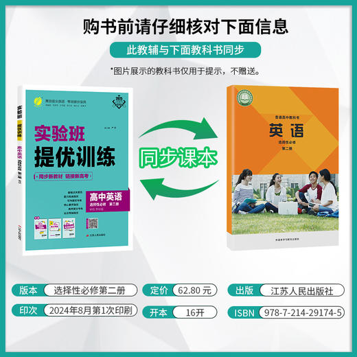 【外研版】高中英语选择性必修(第二册) 实验班全程提优训练 商品图1