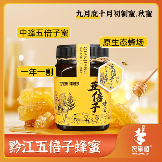农掌柜 五倍子蜂蜜500g/罐 商品图0