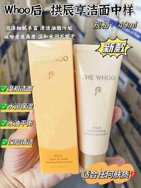 后拱辰享洁面40ml  新款
26年效期