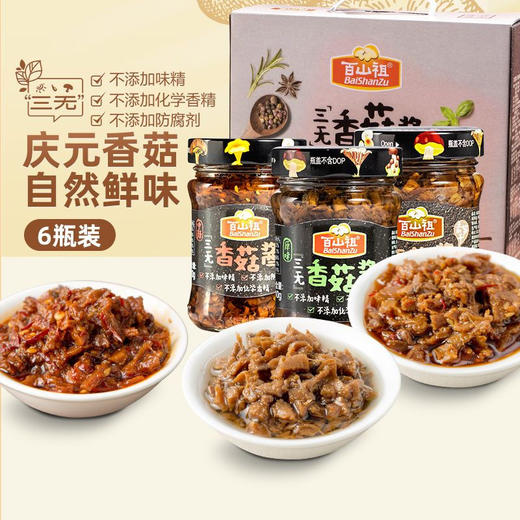 百山祖三无香菇酱210g*6 商品图0
